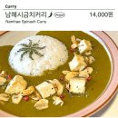 오를라섬 | [남해 맛집] 존맛탱 커리, 오를라섬 추천 후기 (내돈내산)