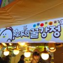 모두의꿀강정