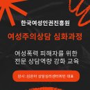[한국여성인권진흥원]여성주의상담심화과정_여성폭력 피해자를 위한 전문 상담역량 강화 교육:10월21일 10시반 이미지