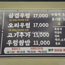 삼정우렁쌈밥 이미지