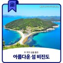 제631차 기백산악회 비진도 섬산행및트레킹 5/23 토 이미지