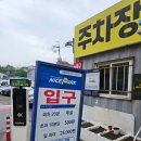소망온누리에 | 하남 수산시장 미사 횟집 대박소망수산 하남점 모듬회맛집 황산수산시장 주차요금
