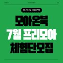알라딘공조 | 기사부터 관리사까지! 7월 프리모아 체험단 모집중 [07.04-07.12]