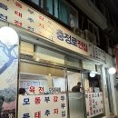 충정로전집
