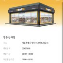 이마트24 강동선사점