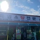 흑염소탕 전문 네이버블로그