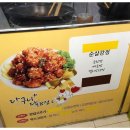 달구나닭강정 이미지