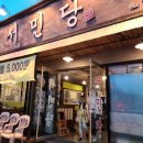 서민당