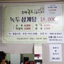 세븐일레븐 구로전화국사거리점 | 구디삼계탕 맛집 :: 구로전화국사거리 밥집 조원녹두삼계탕