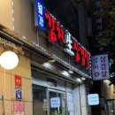 월강 1 | [망원] 월강김치삼겹살 : 김치 전문 삼겹살,목살,볶음밥 후기