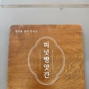 빵앗간 | 부산 사상 소금 빵 맛집 피넛빵앗간 방문 후기