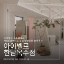 옥수역 미용실 추천｜아이벨르 옥수점 염색 커트 후기, 출산 전 기분전환 성공!