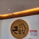 대호농장 | [울산 남구] 갈비찜 연구만 3년째 삼산동 맛집 &#39;앞산 큰골집&#39;