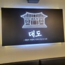 대도숯불구이 이미지