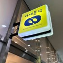 이새분식