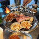 경기도 수원시 팔달구 인계로 | [수원/인계동] 상록회관 연탄구이 인계동점 / 솔직후기 / 인계동 연탄구이 고기집 추천