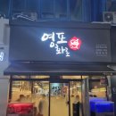 망포역 맛집, 망포역 회식, 망포역 삼겹살 _ 영포화로 망포점 방문 후기