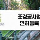 연정조경건설 이미지