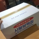 [목동떡집] 사랑방떡집 결혼 답례품 주문 후기