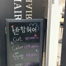 반함 | 웨딩촬영 앞두고 신랑 머리 고민 끝, 반함헤어 아이롱펌 후기