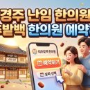 100년한의원 | 경주 난임 한의원 대추밭백 한의원 예약하기