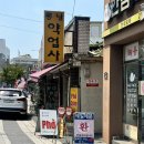 동남약업사 이미지