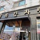 청옥감자탕 이미지