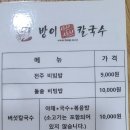 방이샤브샤브칼국수 이미지
