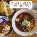 텐동아우라