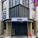 중앙동173 | 창원 중앙동 맛집 , 창원 중앙동 고기집 , 해방