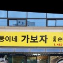 가보자토종순대국 이미지