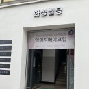 임이지메이크업첨단 이미지