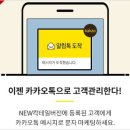 [업계최초] 하시스 칵테일 X 카카오톡 연동 기능 beta 오픈! 이미지