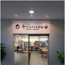 부산아지매국밥(인천백병원점)