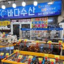 바다수산 이미지