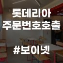 롯데리아 전주평화점 이미지