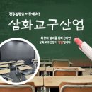 ㈜삼화산업 2공장 | 전주칠판 제작 및 시공 전문업체, 삼화교구산업