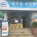 충무동 주민센터 이미지