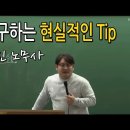 (류호진 노무사) 노무사 수습 구하는 현실적인 Tip 이미지