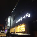 송정송어장모전점 이미지