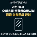 과천정보TOP공인중개사사무소 이미지