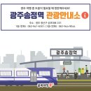 광주송정역 관광안내소(1층) 이미지