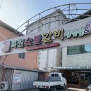 북원숯불갈비