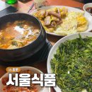 미나리슈퍼 | 종로 노포 술집 가맥 을지로 서울식품 가맥집 슈퍼