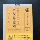 새암 농장 | [건강한 간식 추천] 유튜버도 즐겨 먹는다는 건강 다이어트 간식 내돈내산 새암농장 버섯 뮤즐리 리얼 리뷰