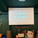 (독서캠프)북을 울려라 두둥 | [독서모임] 베이트리 '책인싸의 밤' 후기