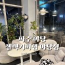셀렉커피랩파주 네이버블로그