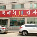 왕뚝배기감자탕 이미지