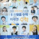 일대일수학교습소