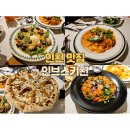 [인천 맛집] 인브스키친 구월동 인천 파스타 피자 맛집 내돈내산 후기